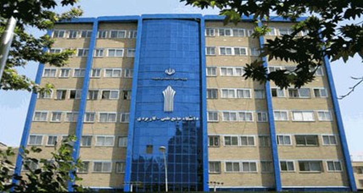 موافقت با پذیرش دانشجو در مراکز علمی کاربردی برای بهمن‌ ماه