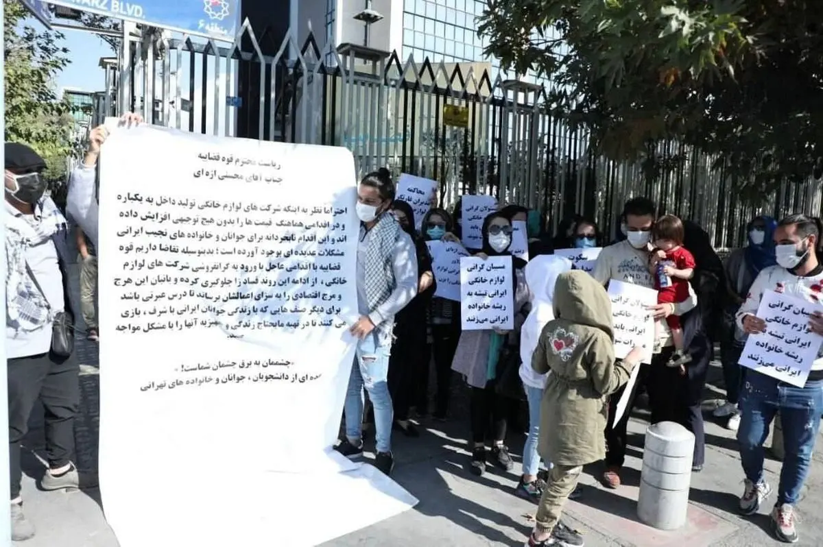 تجمع اعتراضی مردم و دانشجویان در واکنش به سو استفاده و سودجویی برخی از شرکت های تولید لوازم خانگی