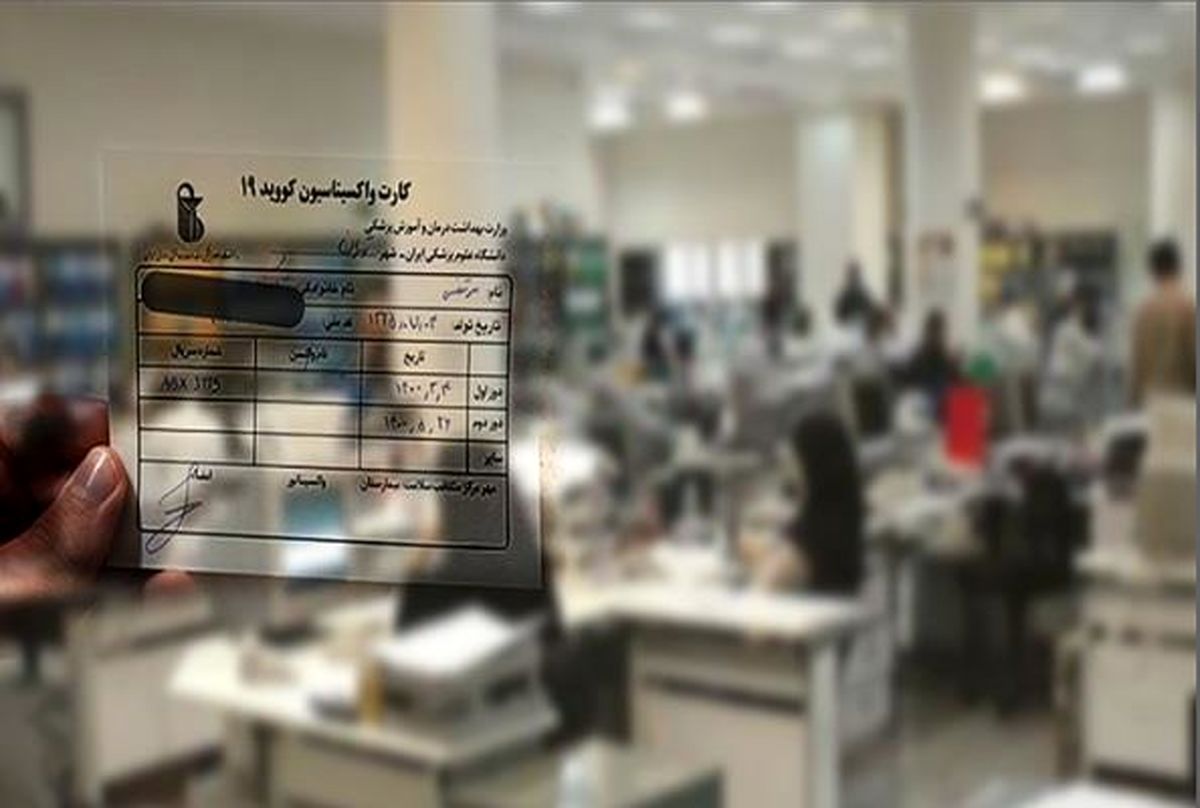 اعمال محدودیت برای واکسن نزدهها از اول آبان