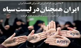 صفحه نخست روزنامه‌های امروز شنبه اول آبان ۱۴۰۰