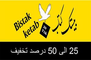انتشارات مبتکران در بانک کتاب بیستک