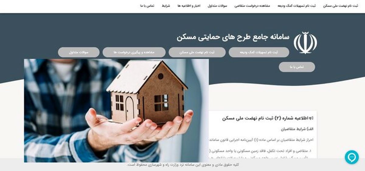 چگونه در طرح نهضت ملی مسکن ثبت نام کنیم؟