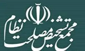 بررسی مسائل اقتصادی در جلسه مجمع تشخیص مصلحت نظام