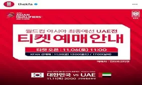 جهنم سئول آماده میزبانی از بازیکنان ایران