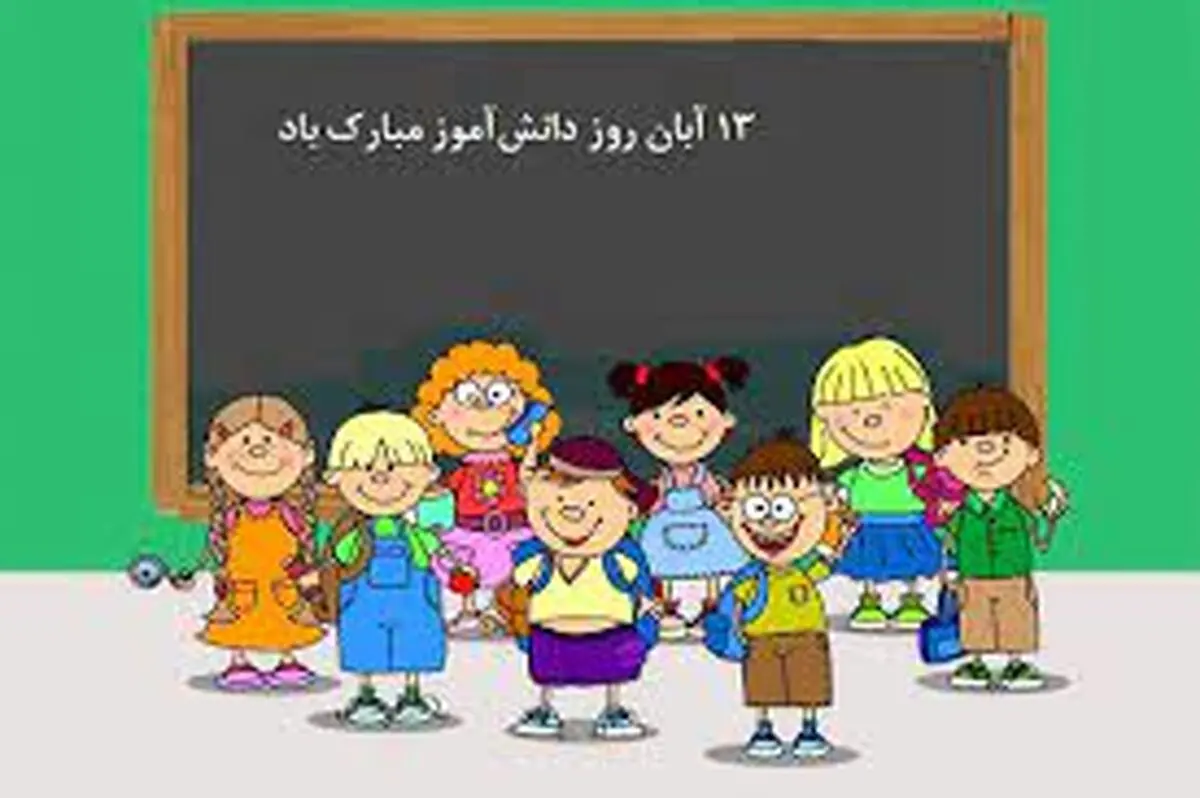 اتفاقات مهمی که روز 13 آبان افتاد