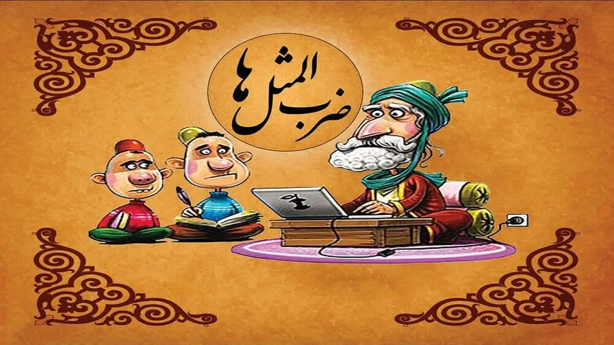 ضرب المثل از هر چه بدم اومد، سرم اومد