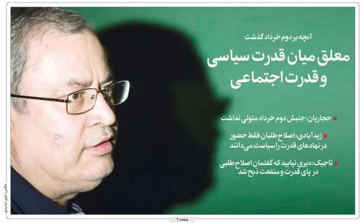صفحه نخست روزنامه‌های امروز سه‌شنبه ۱۱ آبان ۱۴۰۰