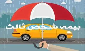 راهنمای خرید و قیمت بهترین بیمه شخص ثالث 1400 + نکات استعلام