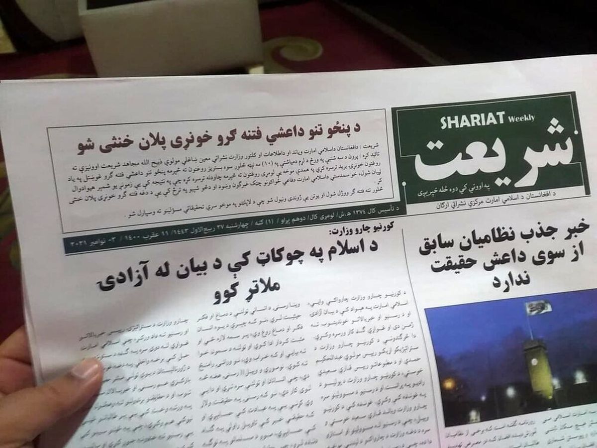 چاپ روزنامه رسمی طالبان بعد از ۲۰ سال توقف