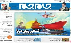 صفحه نخست روزنامه های امروز پنجشنبه 13 آبان 1400