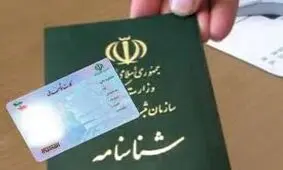دریافت کپی مدارک هویتی از مردم ممنوع است