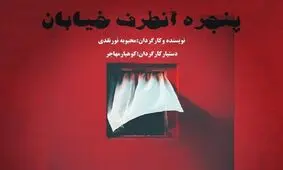 اجرای یک نمایش موزیکال در کرج