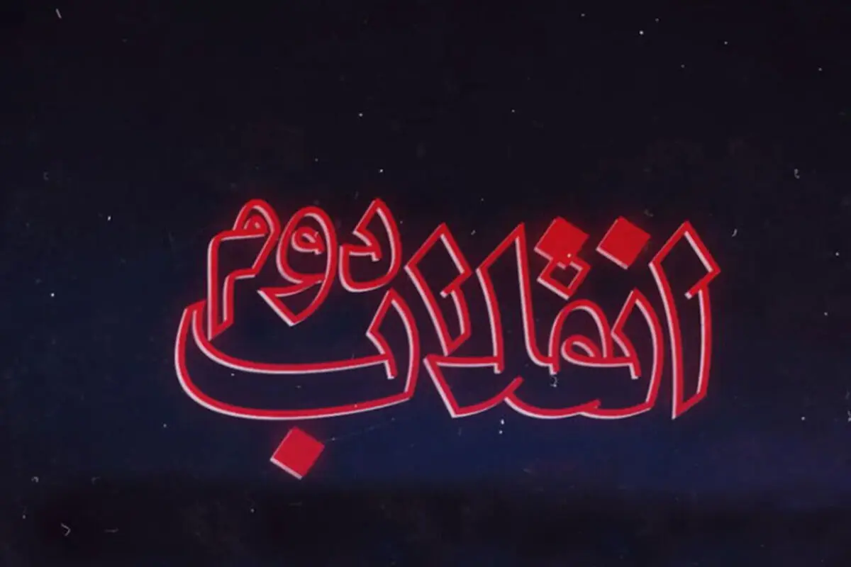 گزیده‌ای از مصاحبه رهبر انقلاب با سازمان دانشجویى حزب جمهورى ‌اسلامى به مناسبت سیزدهم آبان