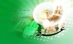 اعمال مخصوص روز عرفه را بشناسید