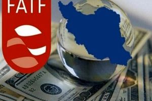 تعیین تکلیف FATF با رفع تحریم ها