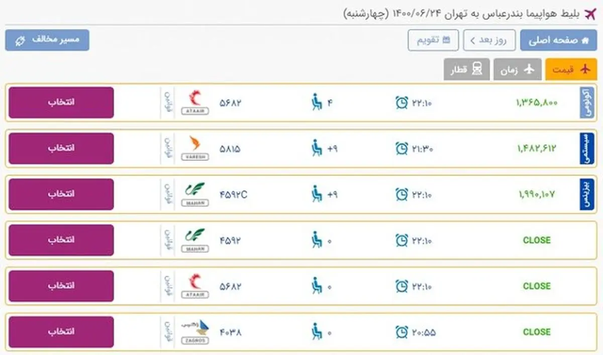 هرمزگان در صدر قیمت های نجومی پرواز/تفاوت از زمین تا آسمان!