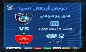 تمام تقابل‌های پرسپولیس و الهلال؛ پنجِ خوشبخت!