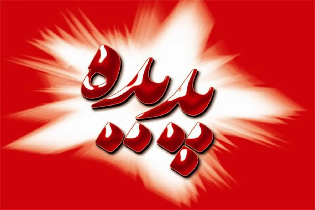 ابلاغ مصوبه المان پدیده در دستور کار کمیسیون عمران مجلس