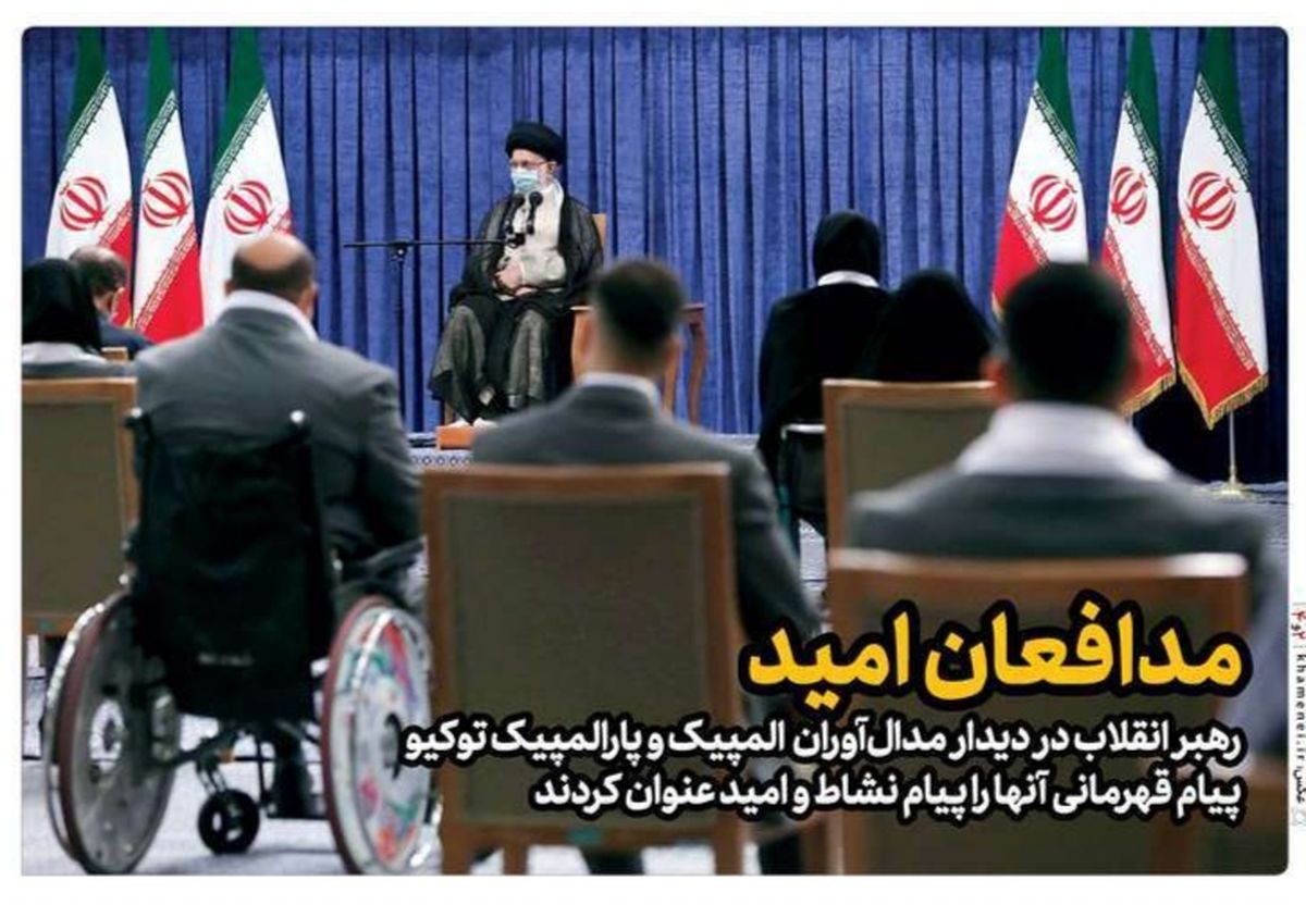 صفحه نخست روزنامههای امروز یکشنبه ۲۸ شهریور ۱۴۰۰