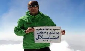 دو استقلالی بر فراز قله دماوند