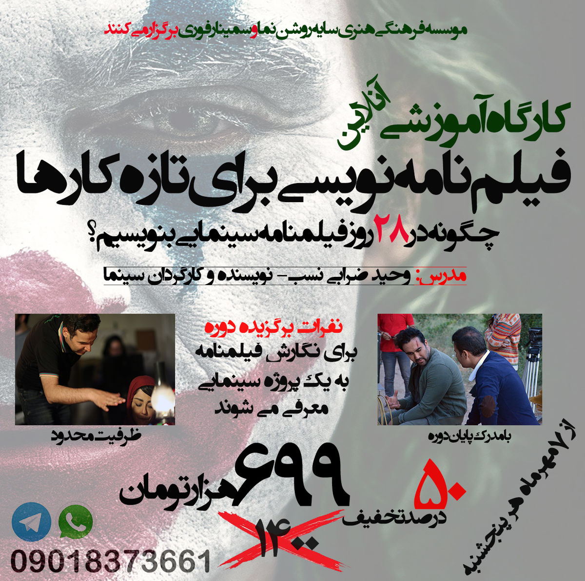 کارگاه آموزشی فیلمنامهنویسی برای تازهکارها برگزار میشود / همین حالا ثبتنام کنید