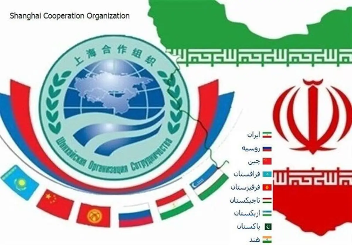 عضویت در سازمان شانگهای یک شبه اتفاق نیفتاده است