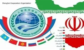 عضویت در سازمان شانگهای یک شبه اتفاق نیفتاده است