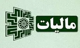 مالیات اینفلوئنسرها چگونه محاسبه می‌شود؟ 