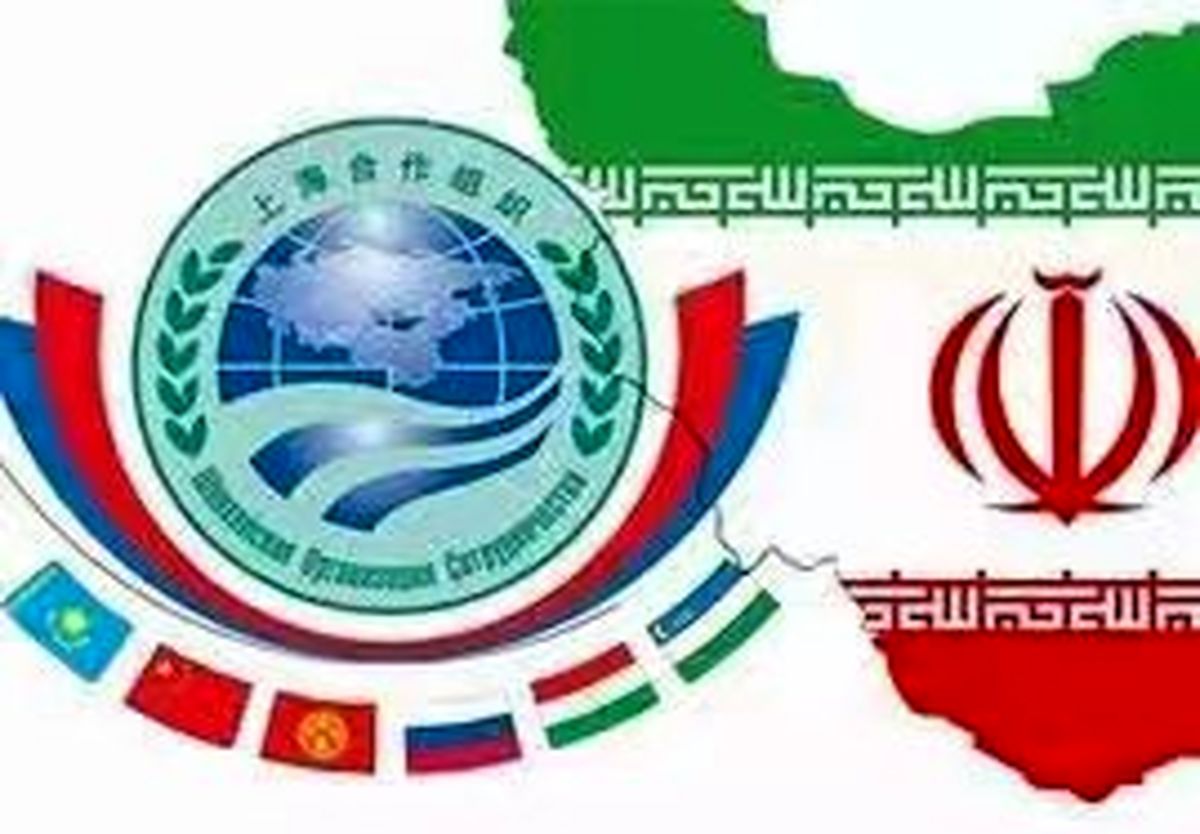 نگاهی به شرایط برد-برد عضویت ایران در سازمان همکاری شانگهای