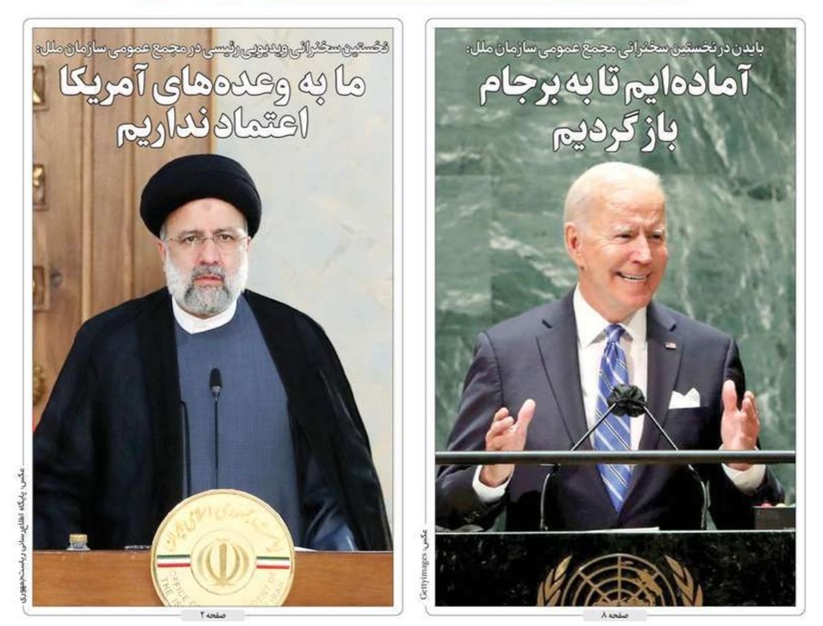 صفحه نخست روزنامه‌های امروز پایان تابستان ۱۴۰۰