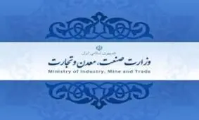 عملکرد وزارت صنعت زیر ذره بین مجلس / تفحص در مورد معادن کلید خورد