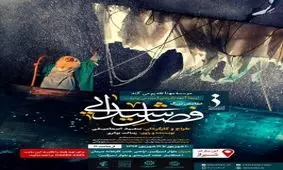 شيراز میزبان نمایش بزرگ فصل شیدایی