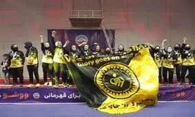 لیگ برتر ووشو بانوان/ چهارمین قهرمانی پیاپی سپاهان