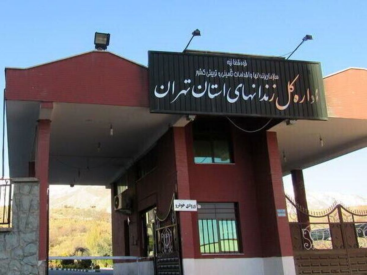 اداره کل زندان های تهران: علت فوت شاهین ناصری در دست بررسی است