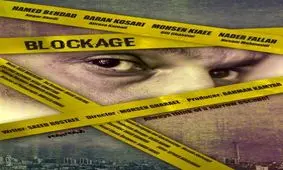 «سد معبر» به جشنواره جهانی بوسان راه یافت