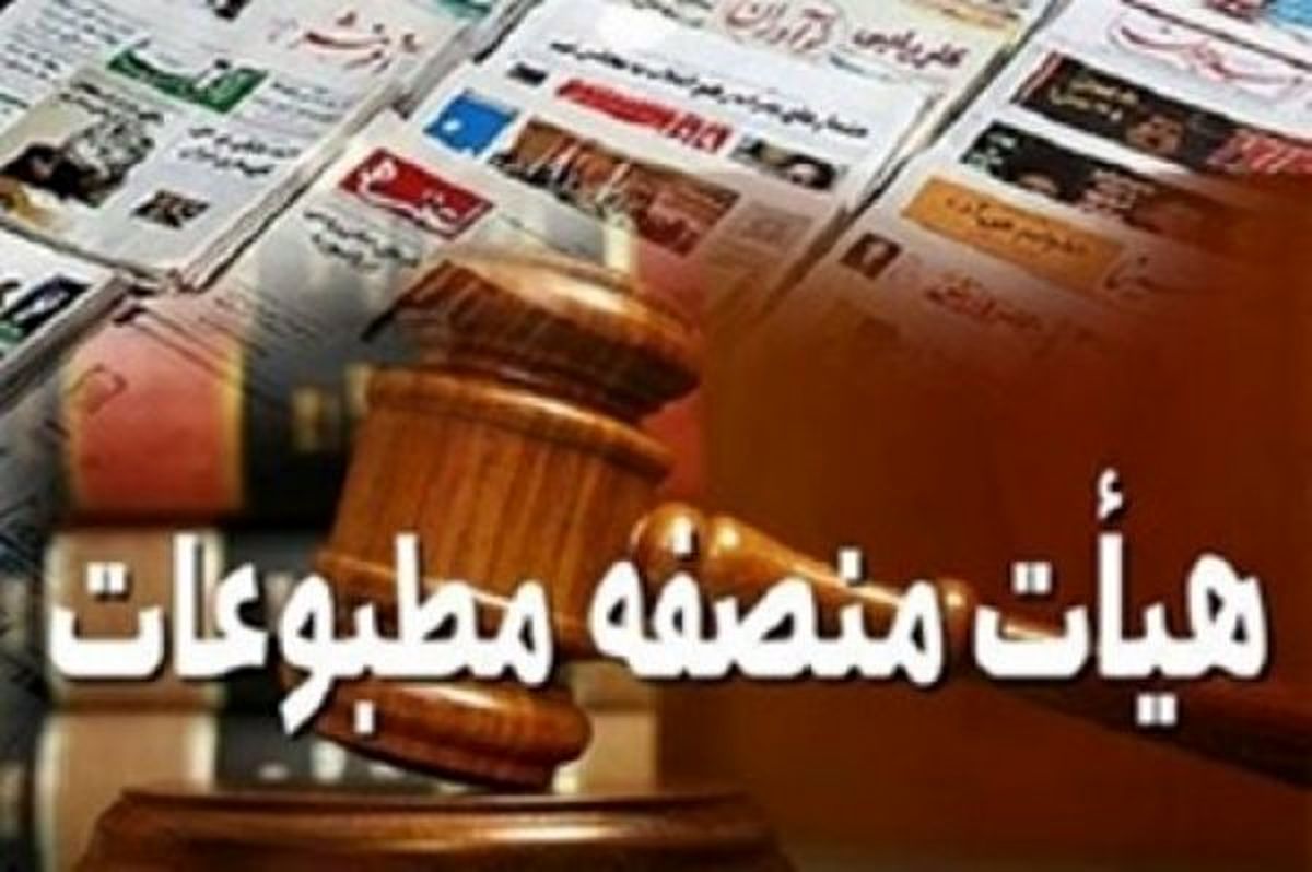 دبیر هیات منصفه مطبوعات: سایت رجا نیوز مجرم شناخته نشد