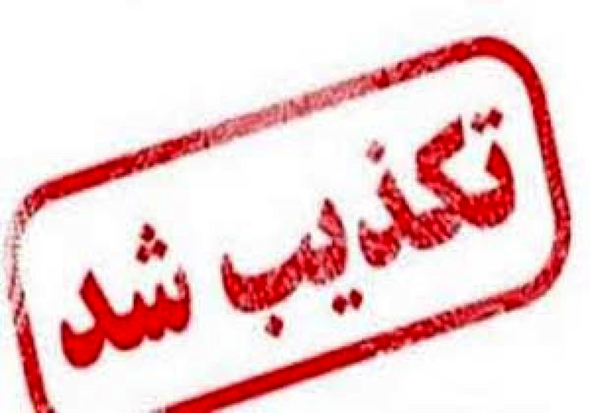 تکذیب خبر خودکشی دسته جمعی اشرار لرستان در زندان