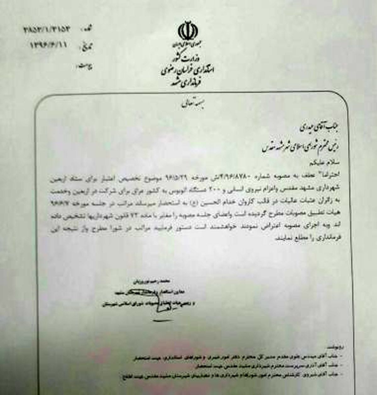 شهرداری مشهد اعتباری به ستاد اربعین نخواهد داد/ فرمانداری مصوبه شورای قبلی را رد کرد