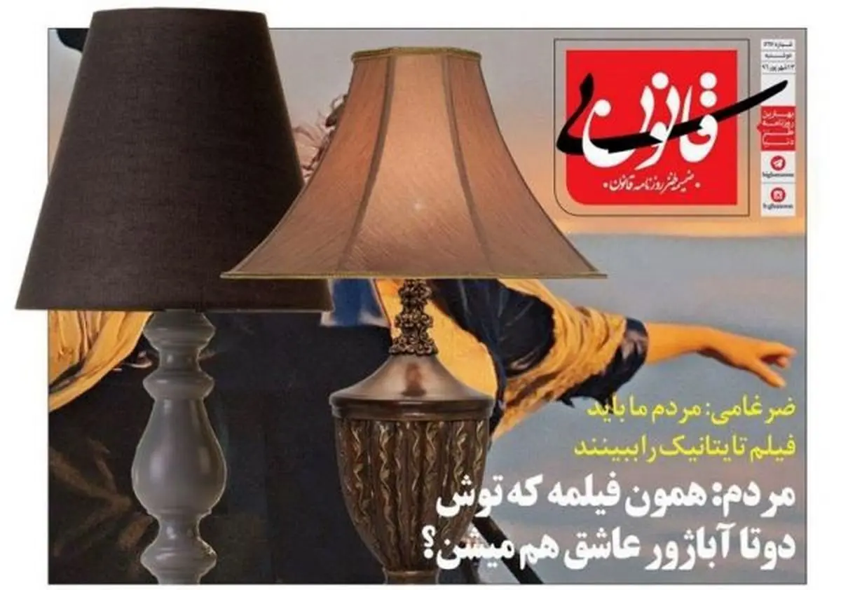 اینم از پخش تایتانیک از تلویزیون