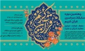 نمایندگان ایران در مسابقات قرآنی مشخص شدند