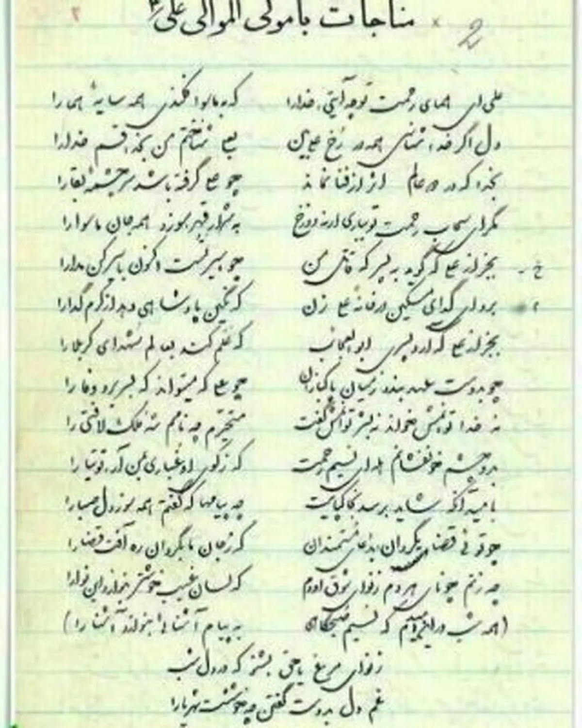 غزل معروف استاد شهریار در وصف علی بن ابیطالب(ع)