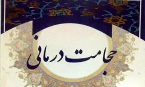 حجامت چه فوایدی دارد؟