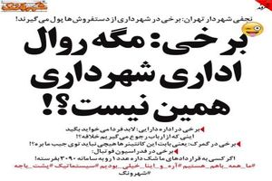 نجفی شهردار تهران: برخی در شهرداری از دستفروش‌ها پول می‌گیرند!
