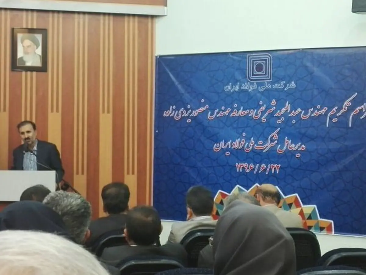 بیست و دومین مدیرعامل شرکت ملی فولاد معرفی شد