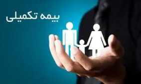 15 آبان؛ آخرین مهلت حذف و اضافه بازنشستگان کشوری برای «بیمه تکمیلی»