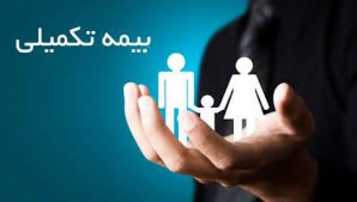 15 آبان؛ آخرین مهلت حذف و اضافه بازنشستگان کشوری برای «بیمه تکمیلی»