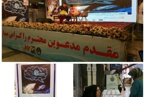 برگزاری جشن عاطفه ها با همکاری کمیته امداد در متروی امام خمینی (ره)