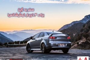 با میتسوبیشی مسافر ژاپن شوید