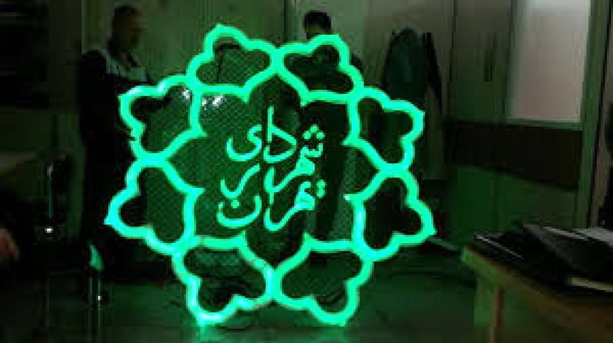 چهار معاون شهرداری تهران منصوب شدند