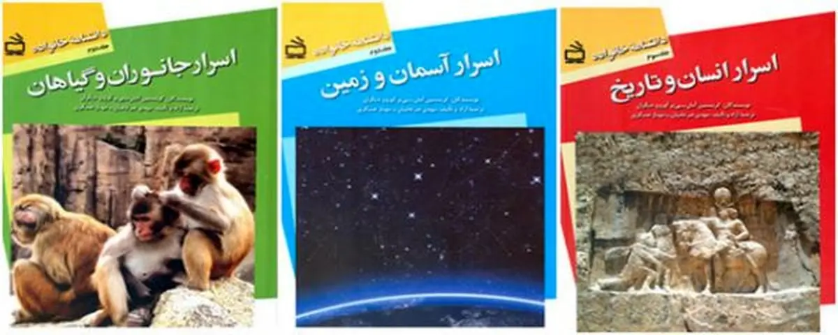 سه جلد از مجموعه «دانشنامه خانواده» منتشر شد